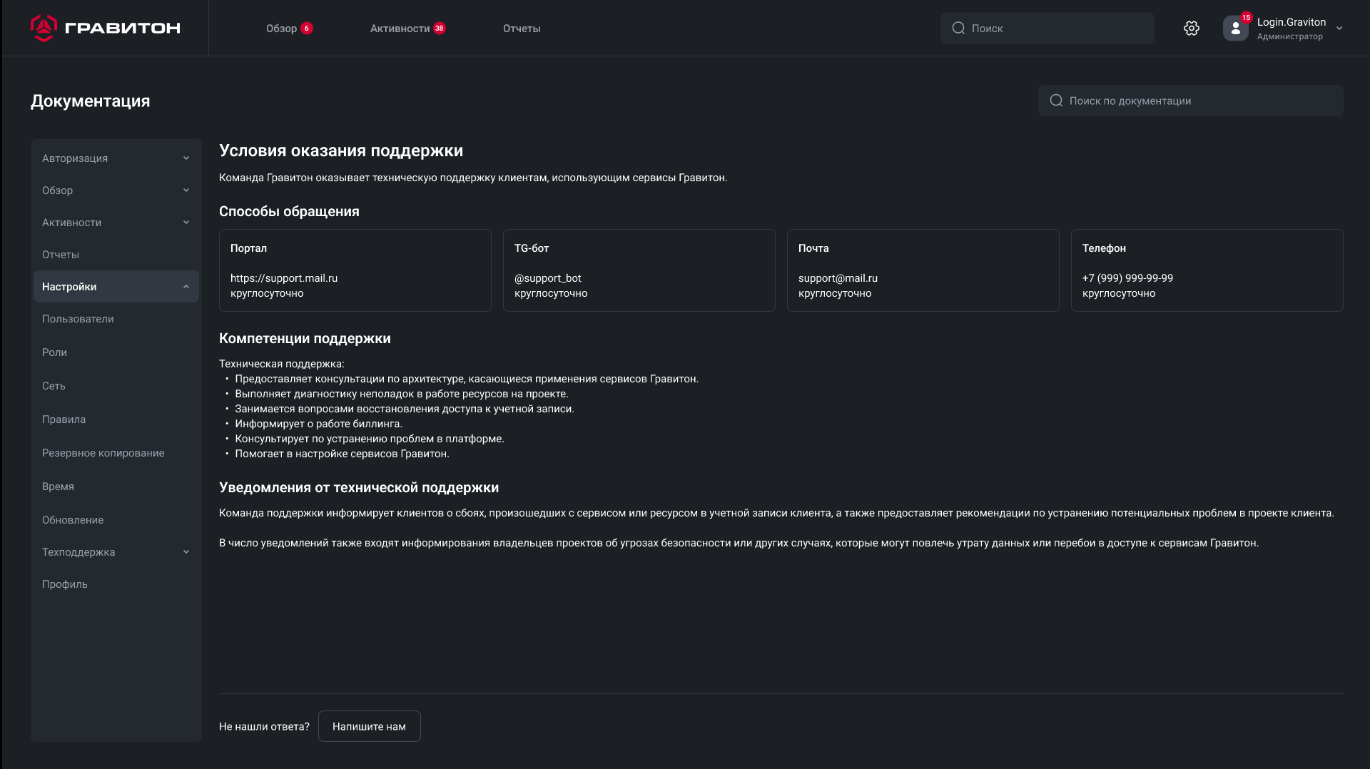 Мониторинг и управление